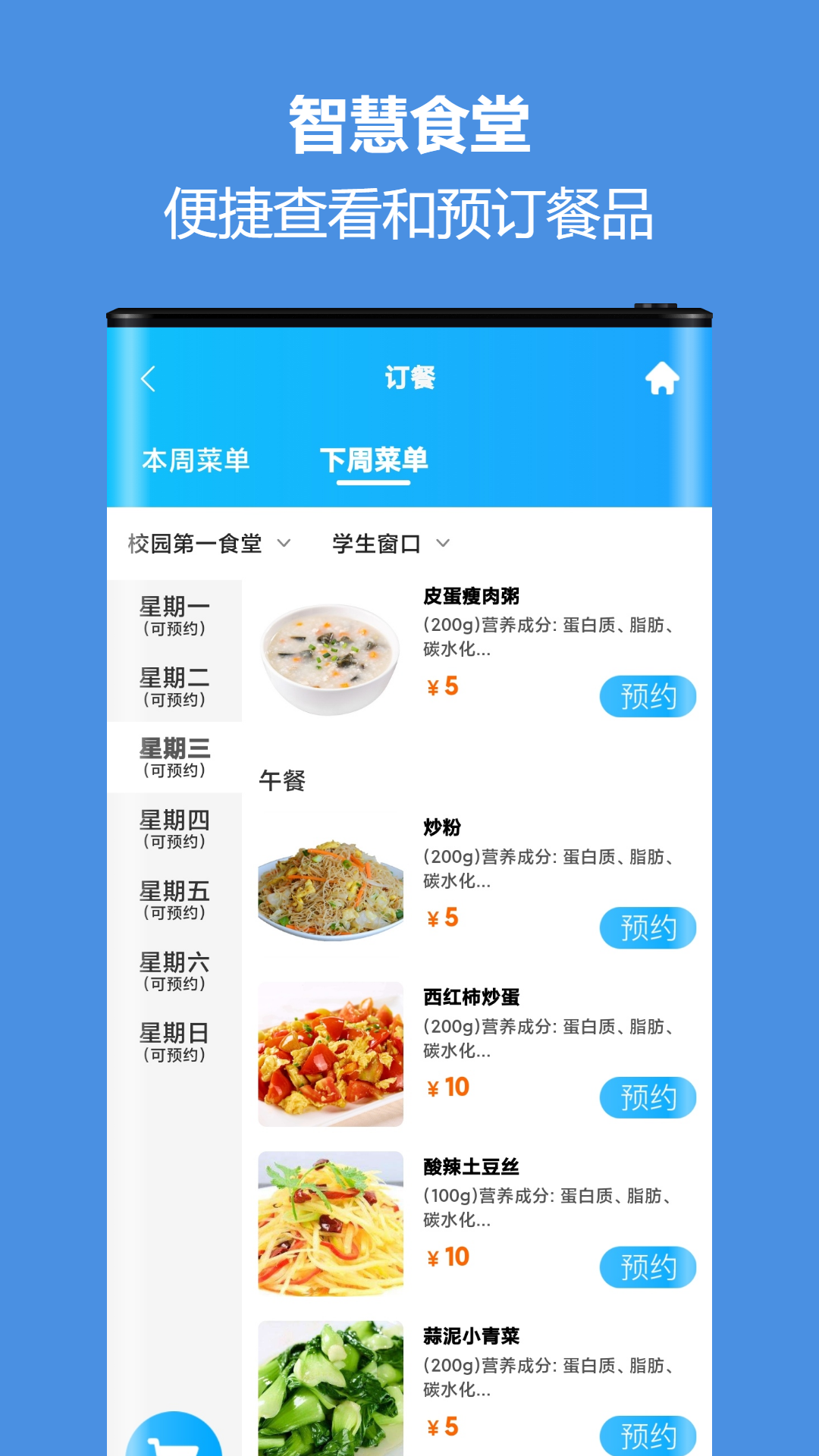 智慧校園通 v5.1.15 最新版 3