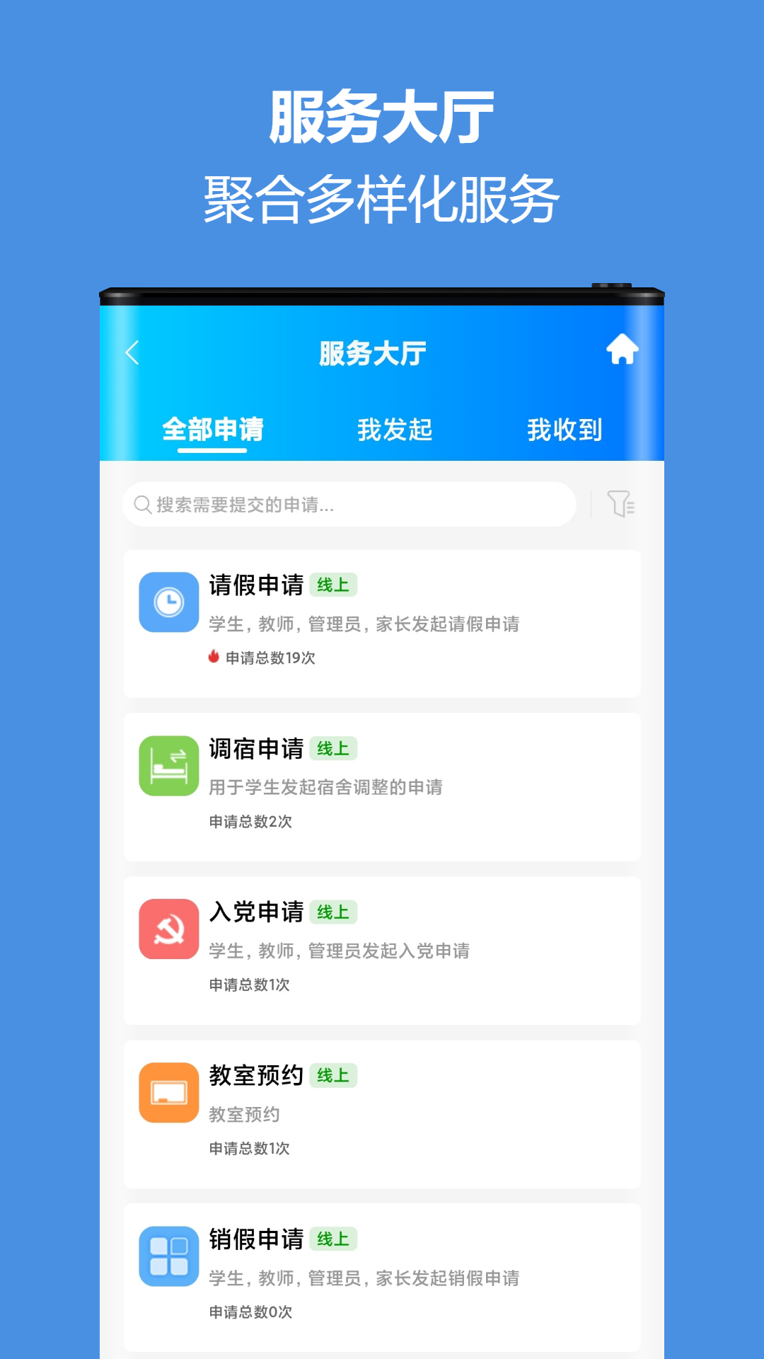 智慧校園通 v5.1.15 最新版 2
