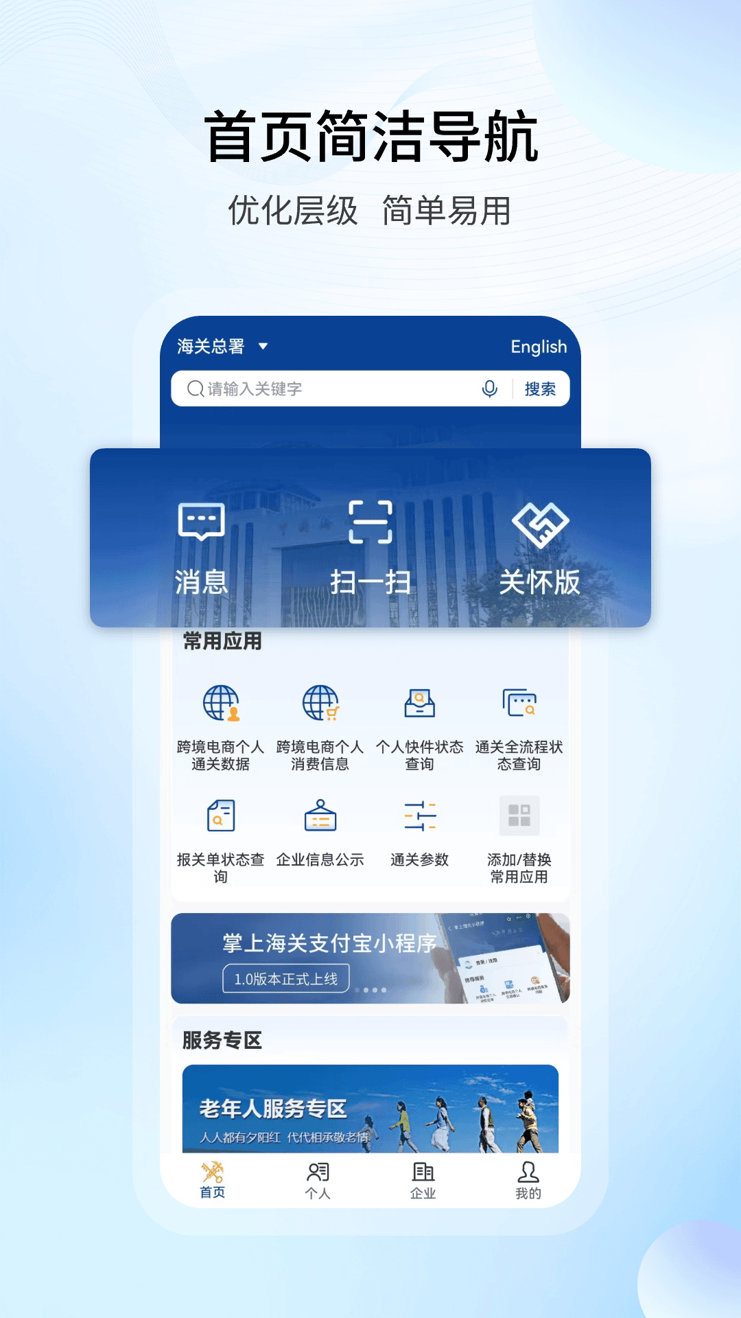 掌上海關(guān)app v4.0.2 安卓版 2