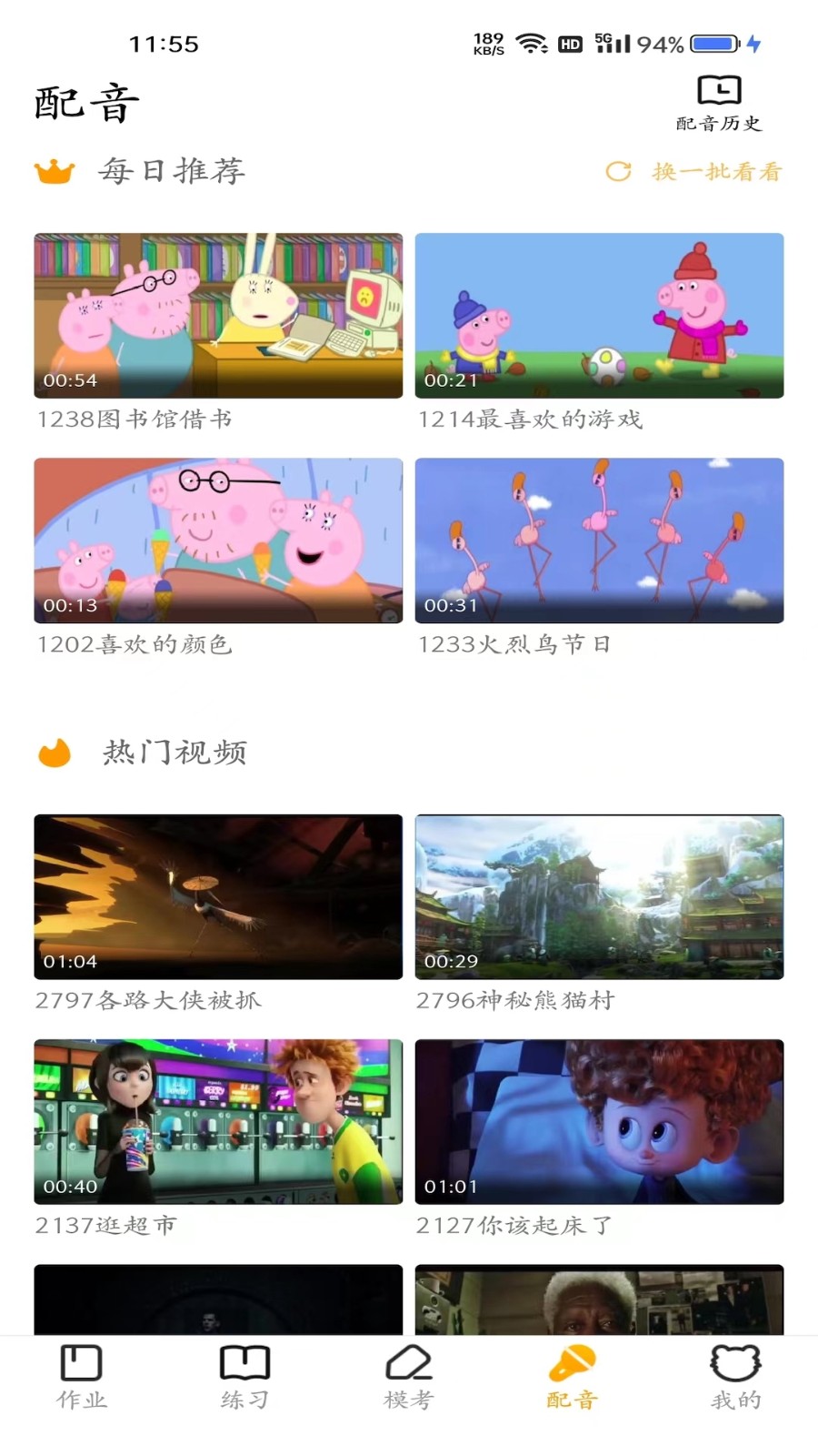 YOUTOO愛聽說 v2.6.66 最新版 1