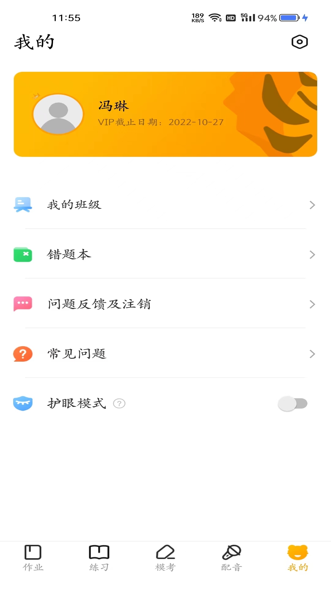 YOUTOO愛聽說 v2.6.66 最新版 3