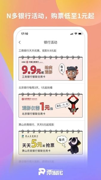 票時(shí)代1