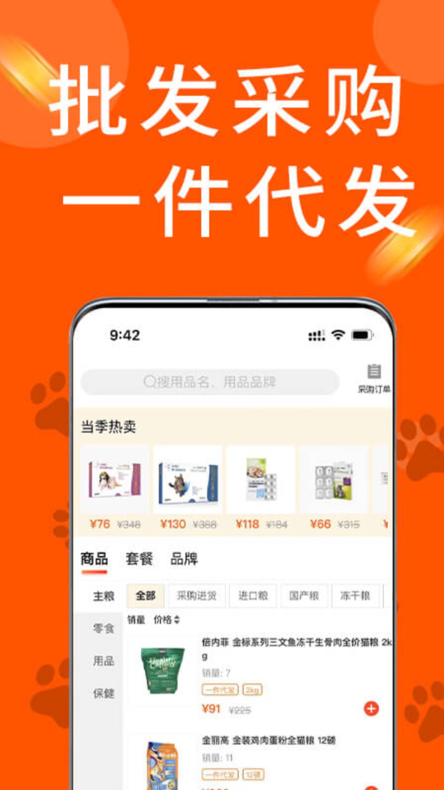 寵物市場商戶版 v7.4.2 最新版 2