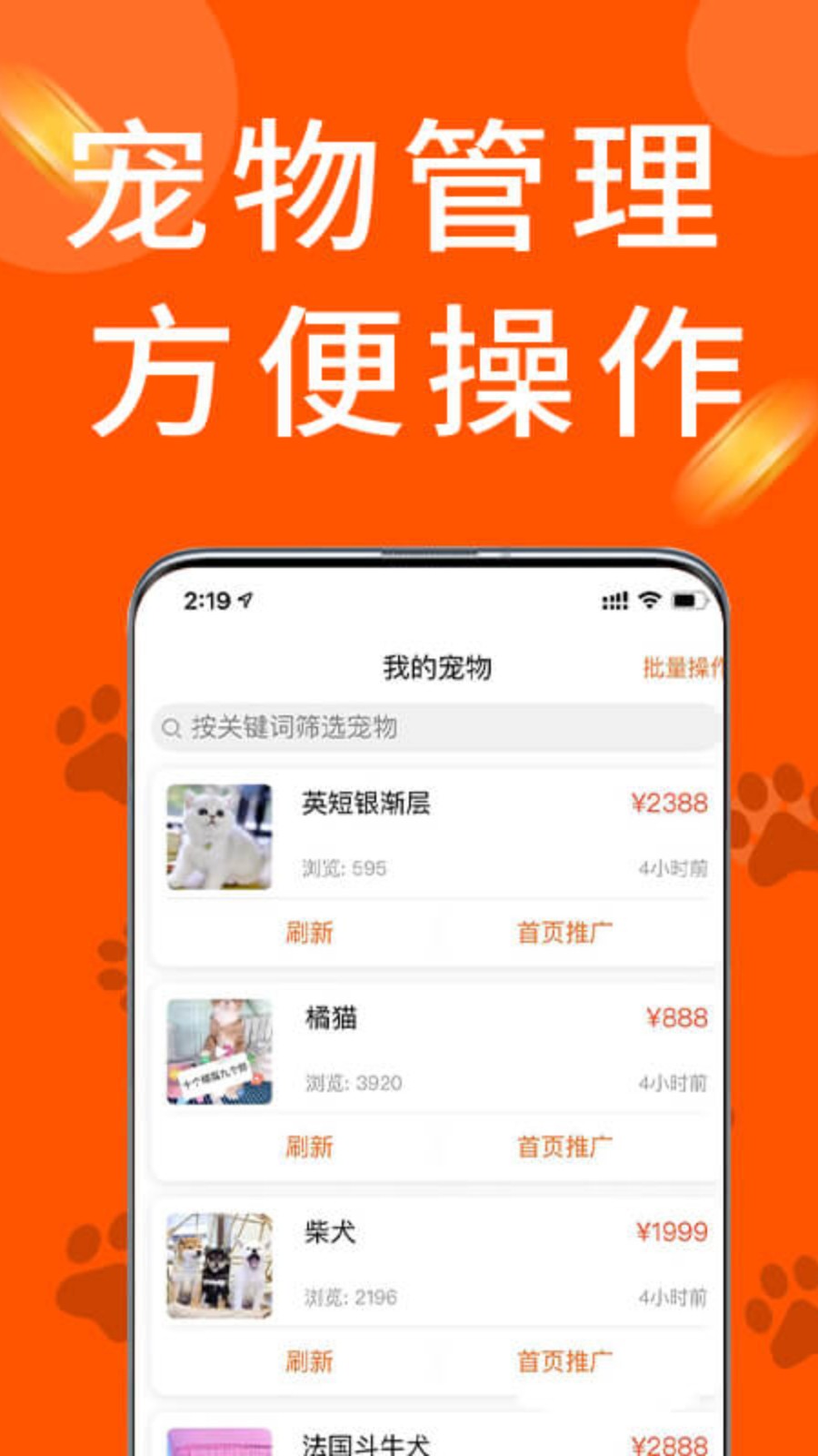 寵物市場商戶版 v7.4.2 最新版 1