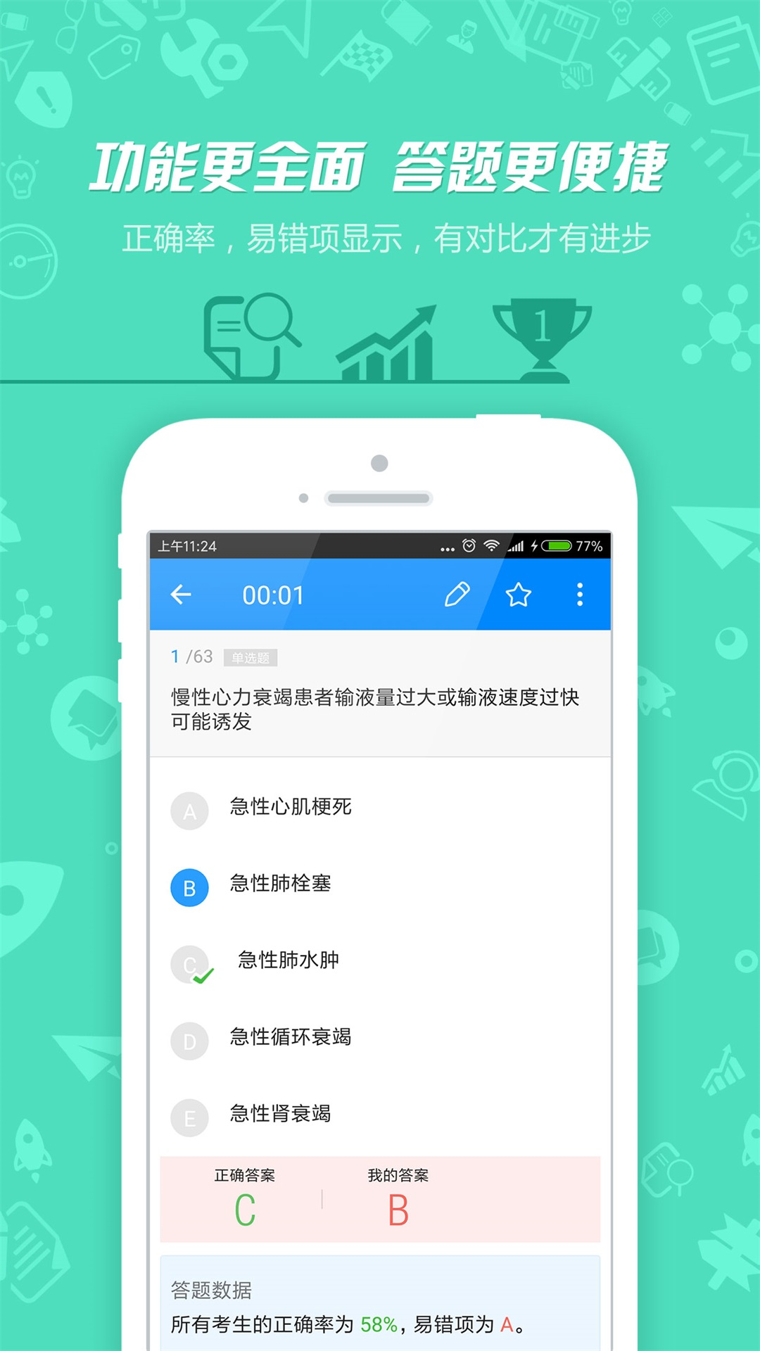 護(hù)士執(zhí)業(yè)資格官方版 v7.3.15 最新版 1