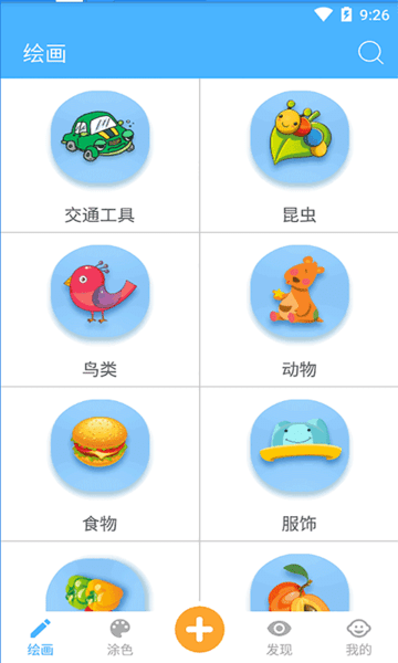 寶寶兒童學(xué)畫(huà)畫(huà)軟件 v4.3.0 最新版 3