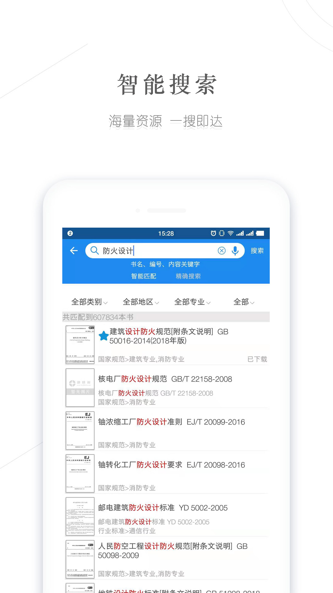 建標(biāo)庫(kù) v3.1 最新版 3
