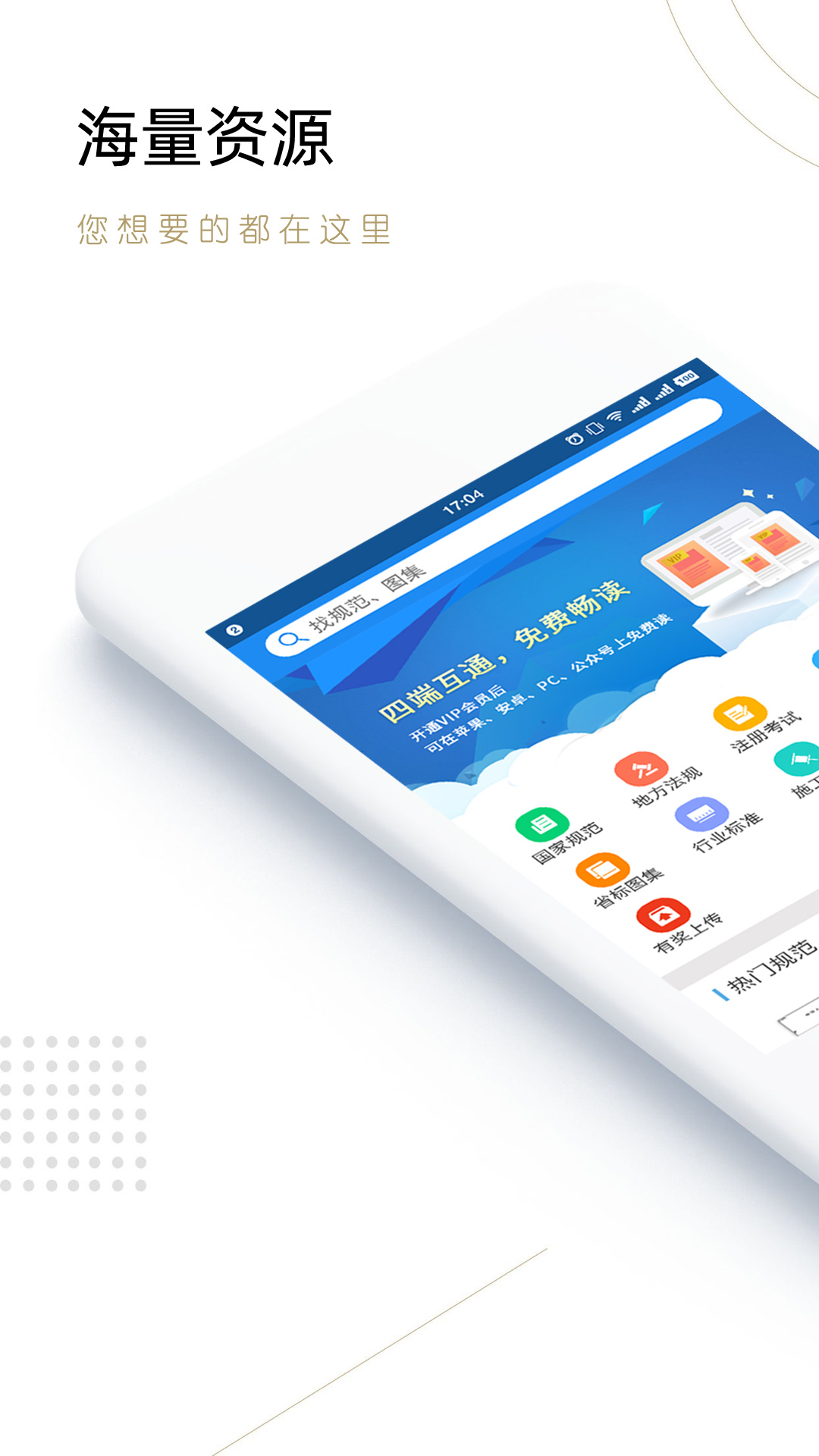 建標(biāo)庫(kù) v3.1 最新版 1