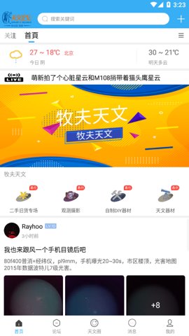 牧夫天文論壇官方正版 v1.1.0 最新版 3