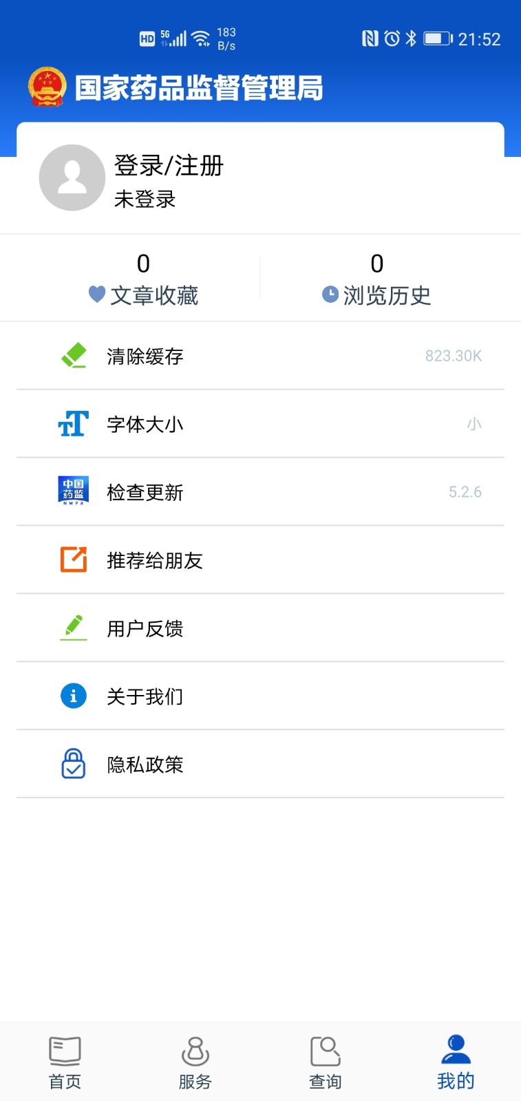 中國藥品監(jiān)管 v5.4.4 安卓版 3