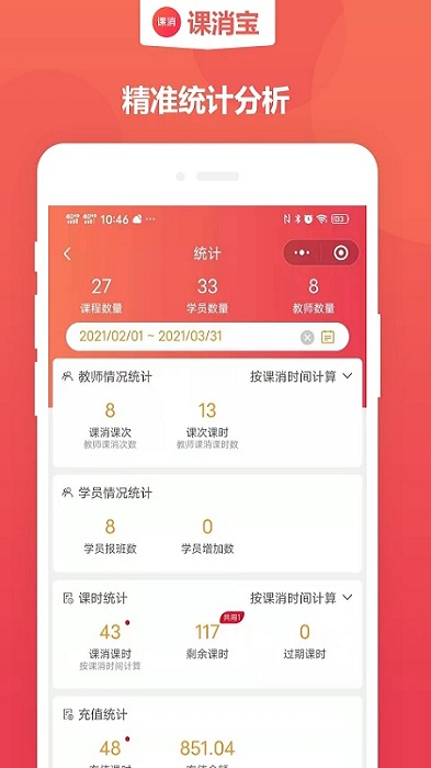 課消寶 v3.0.8 最新版 3