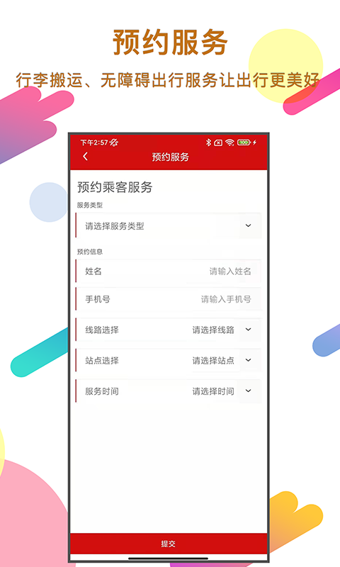 溫州軌道 v02.05.0004 最新版 0