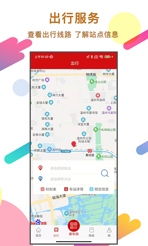 溫州軌道 v02.05.0004 最新版 2