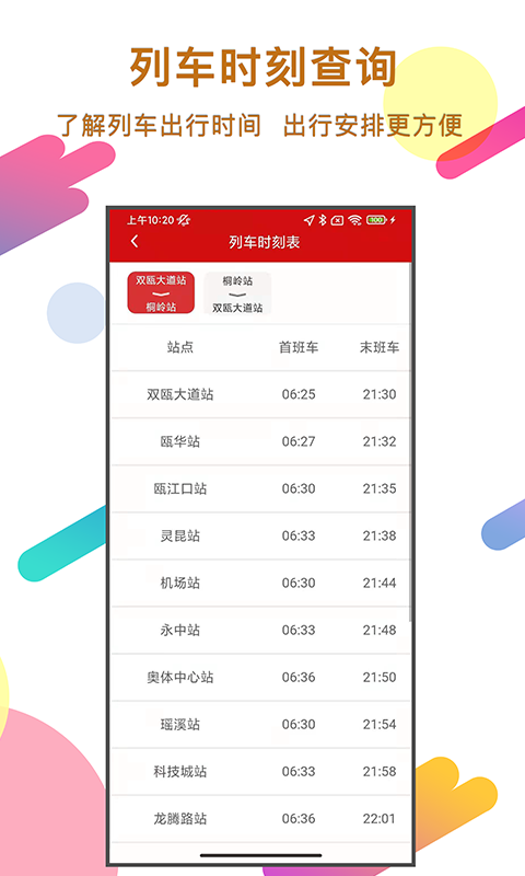 溫州軌道 v02.05.0004 最新版 1
