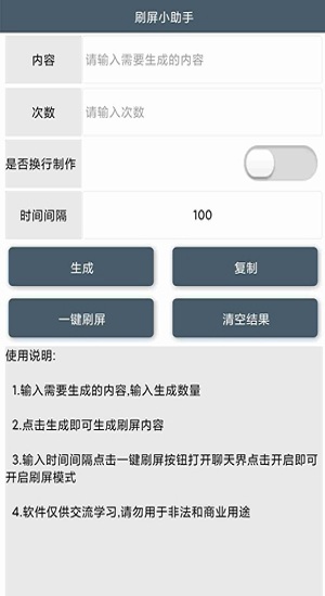 手機qq刷屏神器 v1.0 安卓最新版 2