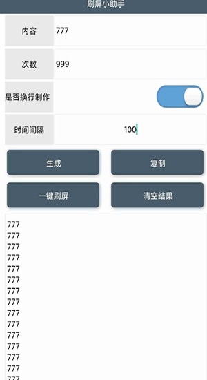 手機qq刷屏神器 v1.0 安卓最新版 0
