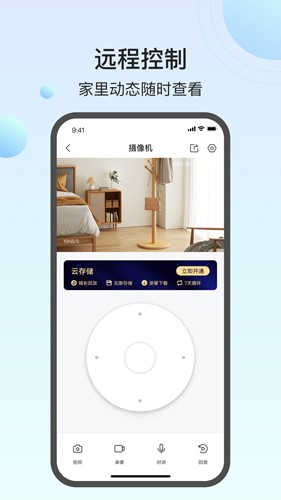 萬(wàn)佳安云智能app v1.6.5_2409271022 最新版 1