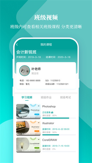 春華網(wǎng)校官方版 v9.0.2 最新版 4