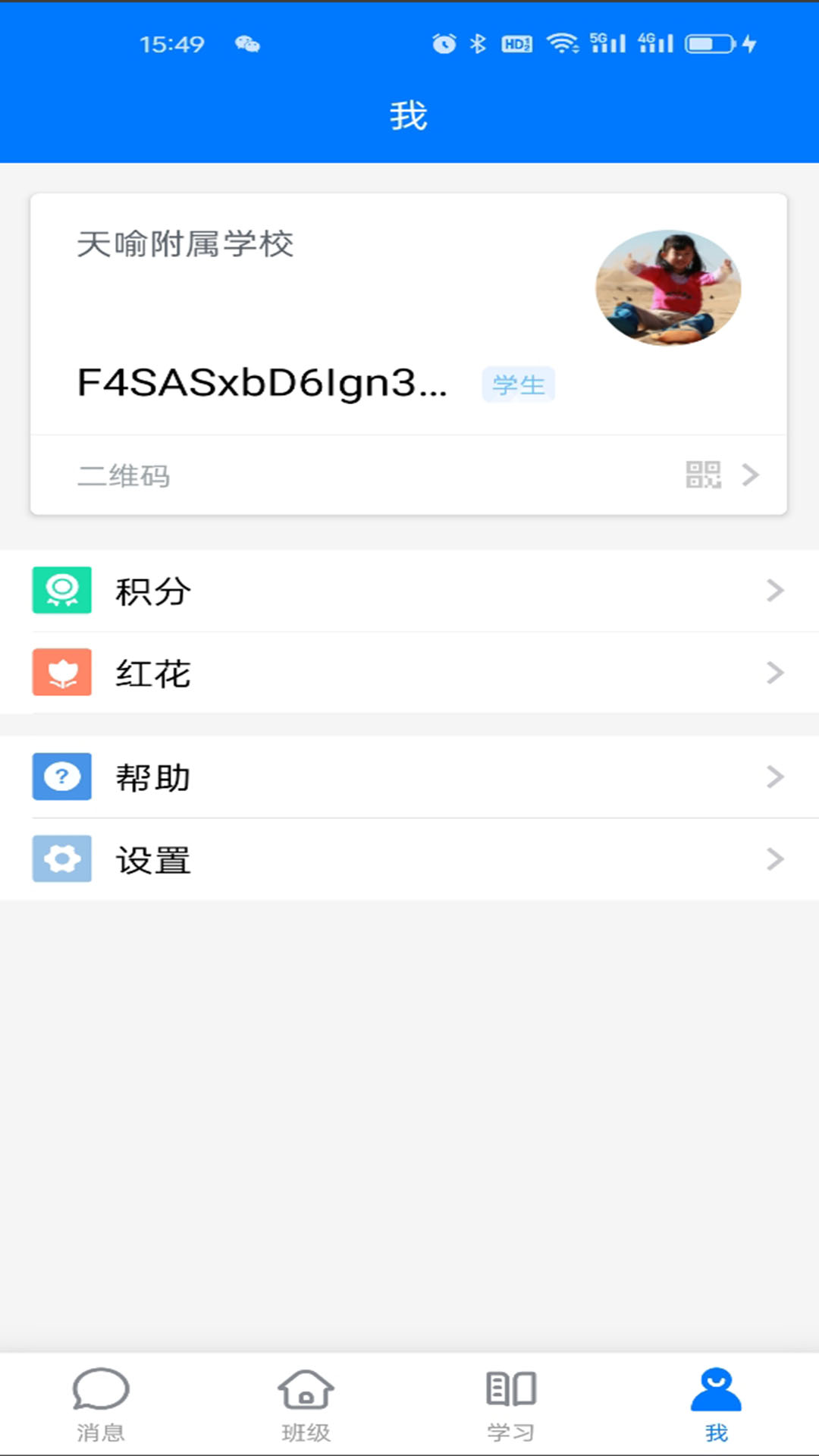 人人通空間 v7.3.1 最新版 1