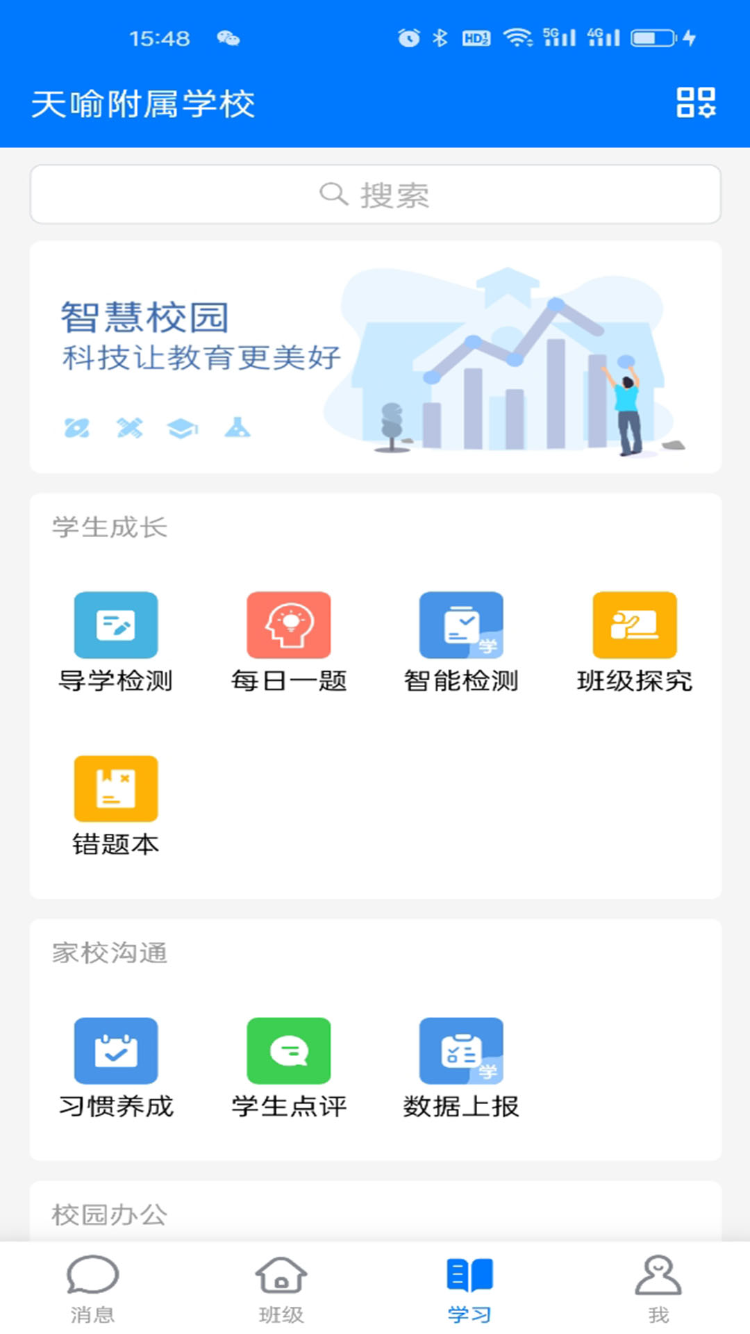 人人通空間 v7.3.1 最新版 0