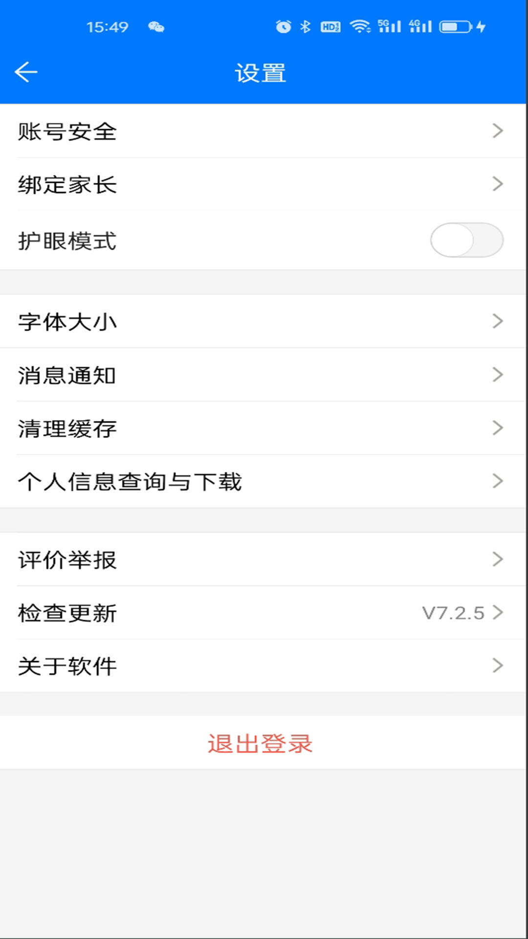 人人通空間 v7.3.1 最新版 2
