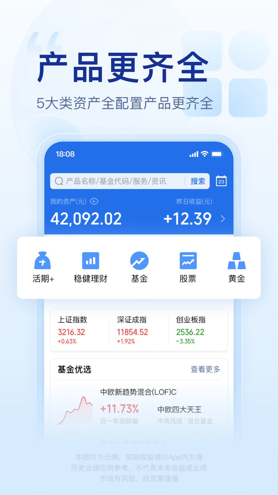 騰訊理財通 v3.0.2 最新版 1