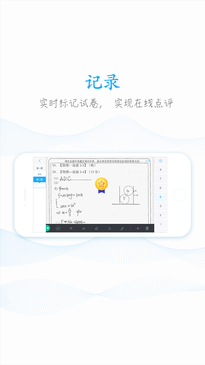 好分?jǐn)?shù)教師版 v2.26.4 最新版 2
