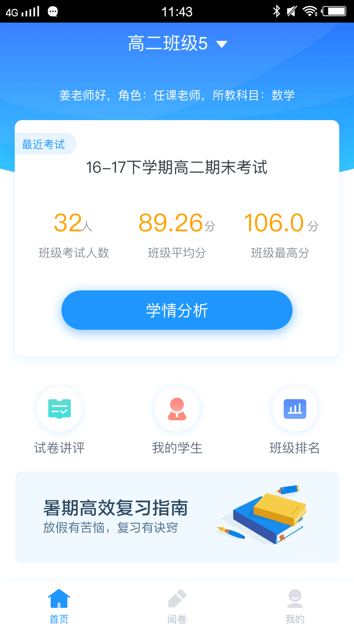 好分?jǐn)?shù)教師版 v2.26.4 最新版 0