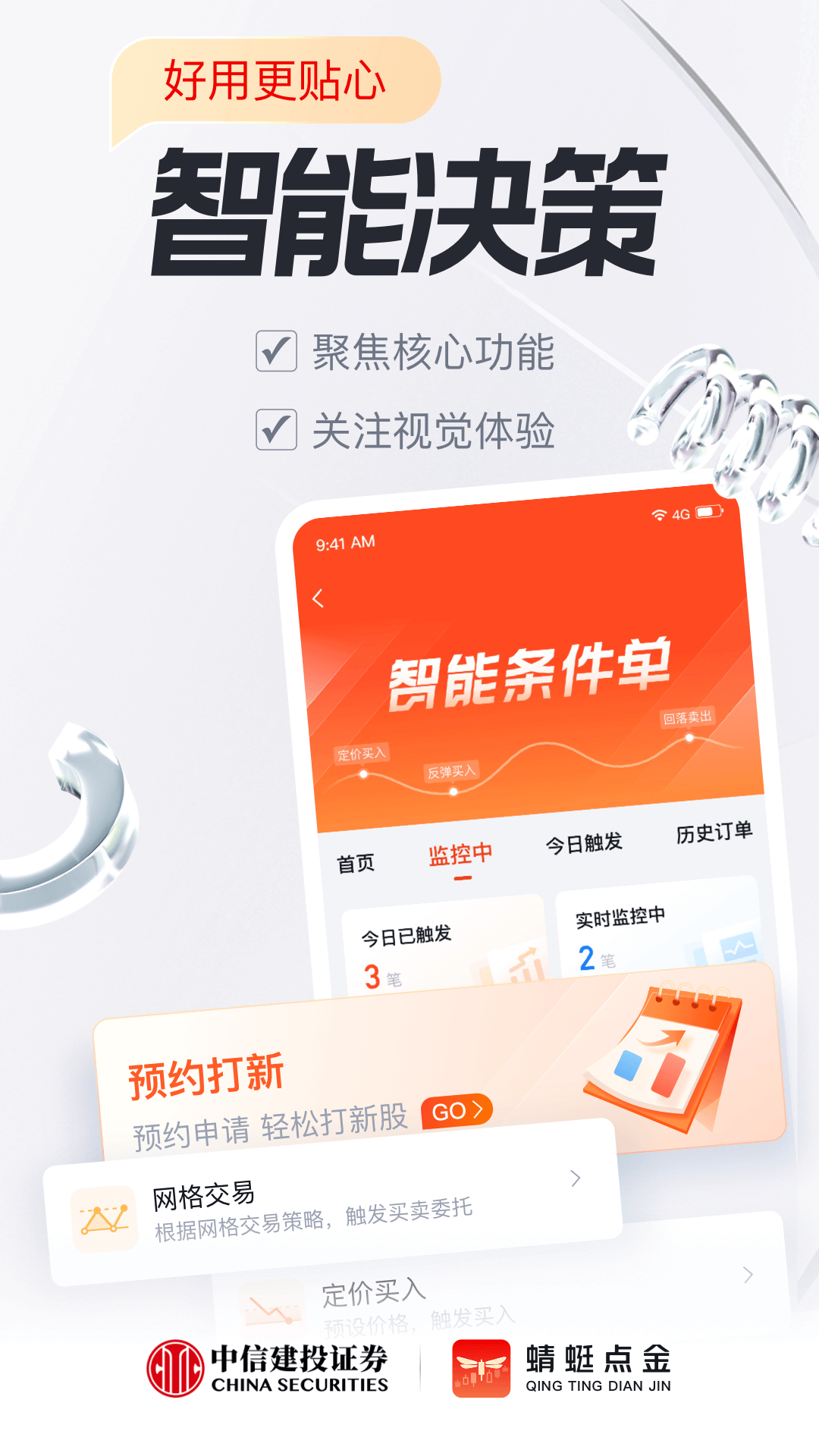 蜻蜓點金 v9.3.0 最新版 1