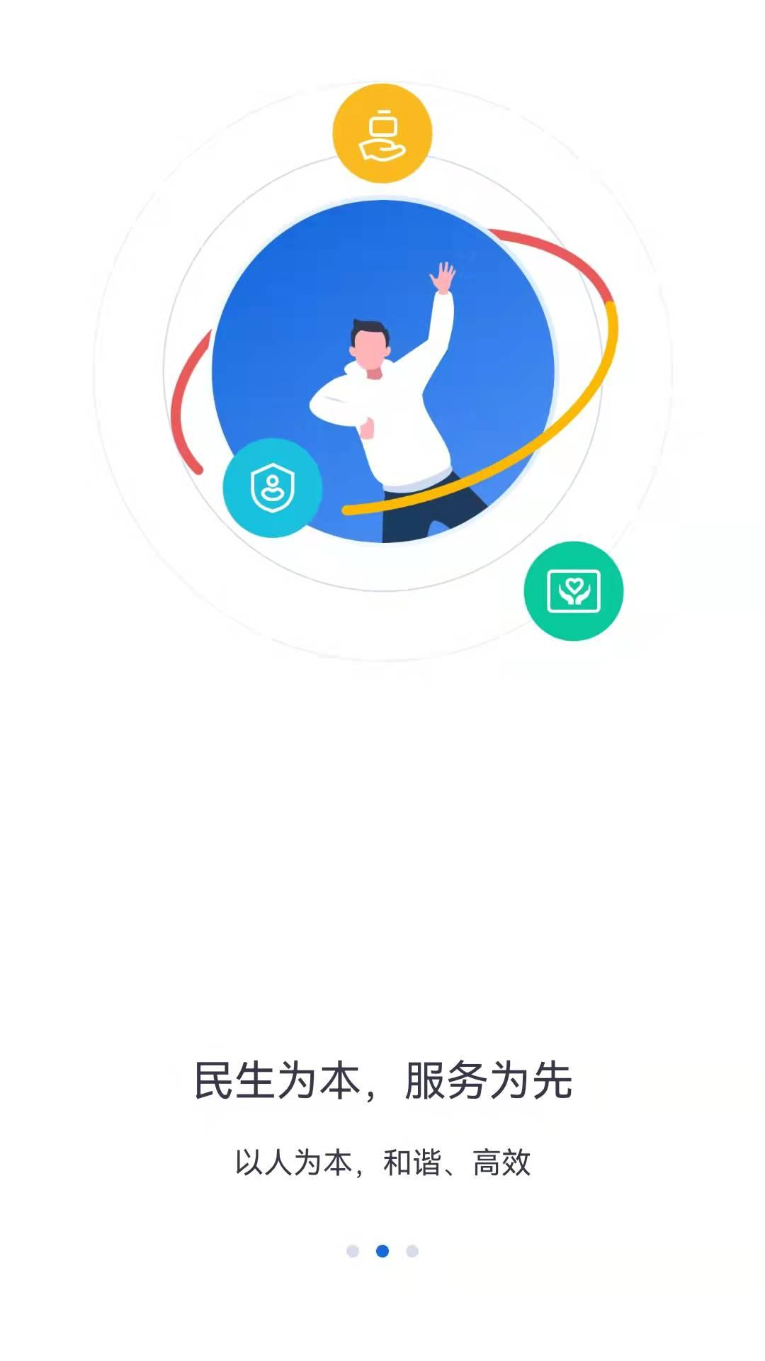 河北人社app v9.2.36 最新版 2