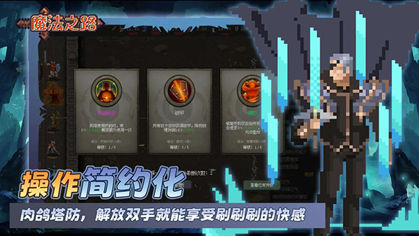 魔法之路 v1.0.8 安卓版 0