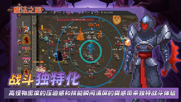 魔法之路 v1.0.8 安卓版 1