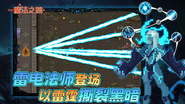 魔法之路 v1.0.8 安卓版 3