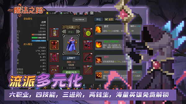 魔法之路 v1.0.8 安卓版 2