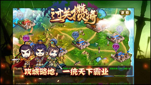 過關(guān)攢將 v5.12.1 安卓版 4