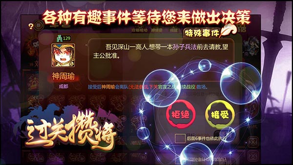 過關(guān)攢將 v5.12.1 安卓版 3