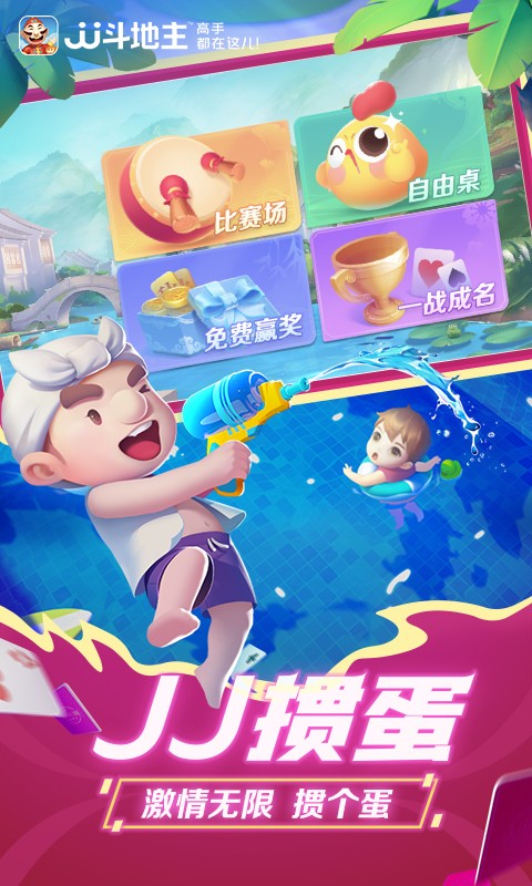 JJ斗地主 v5.15.01 安卓版 1