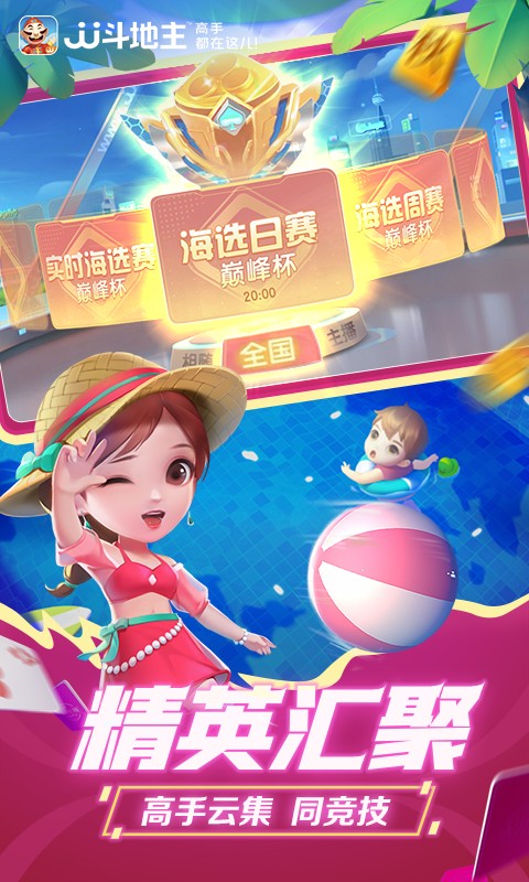 JJ斗地主 v5.15.01 安卓版 2