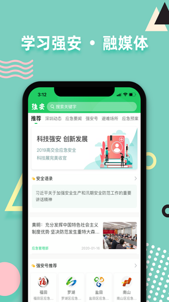 學(xué)習(xí)強安平臺 v2.0.10 最新版 2