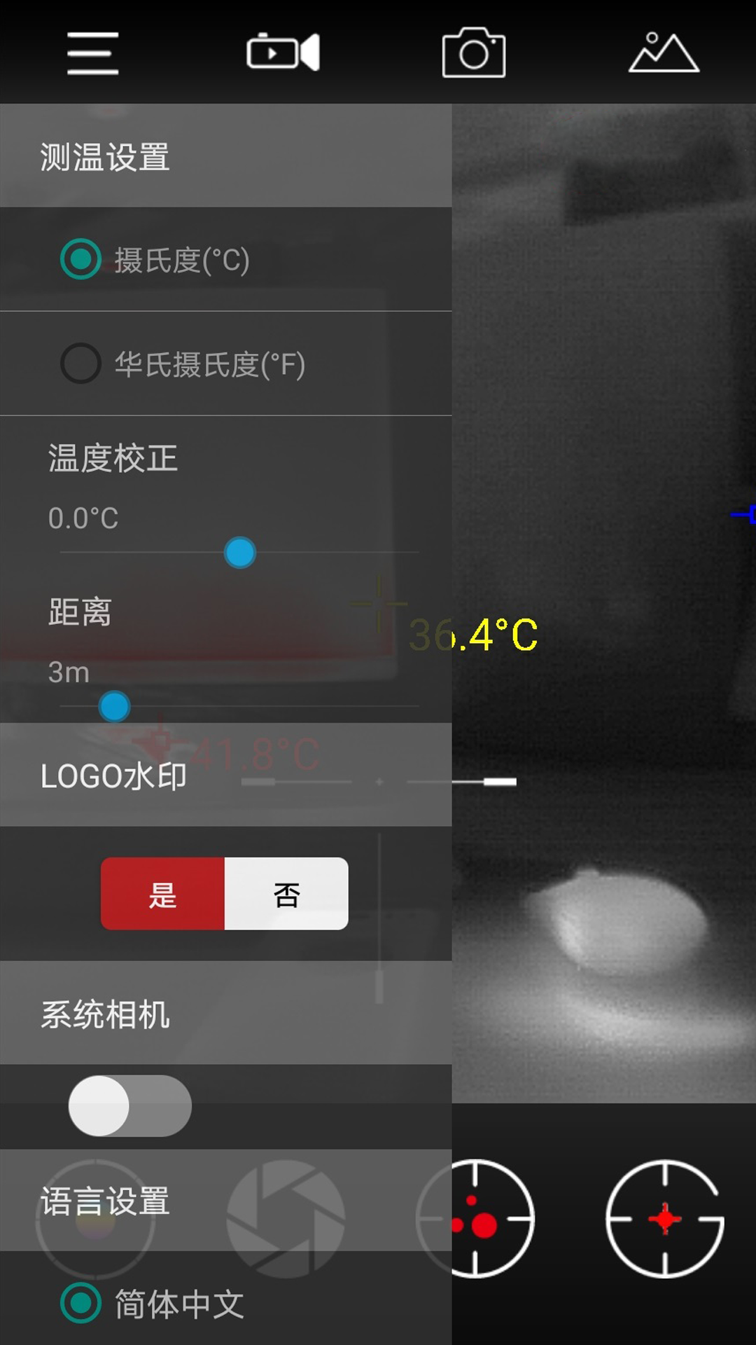 天眼熱成像 v4.4.250120 最新版 1