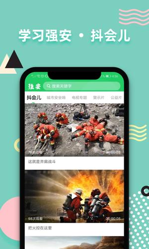 學(xué)習(xí)強安平臺 v2.0.10 最新版 3