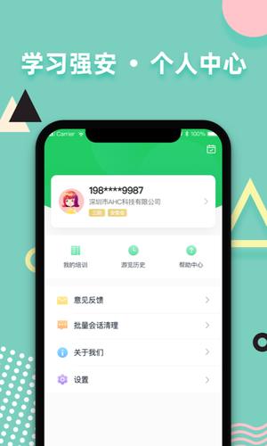 學(xué)習(xí)強安平臺 v2.0.10 最新版 4