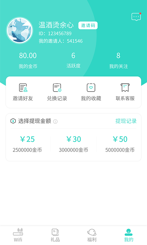 wifi星球app v1.2.0 最新版 0