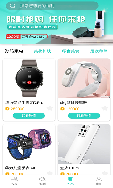 wifi星球app v1.2.0 最新版 2