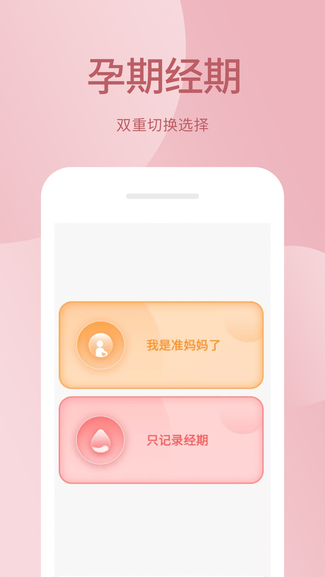 月經(jīng)期助手 v1.3.2 最新版 1
