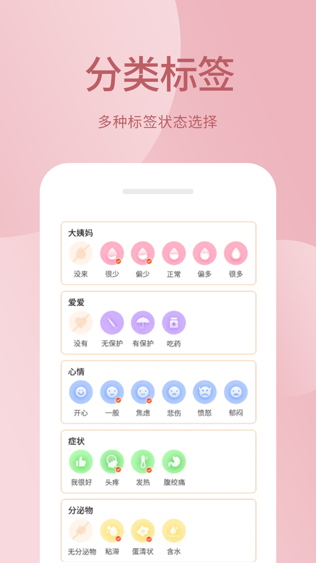 月經(jīng)期助手 v1.3.2 最新版 2