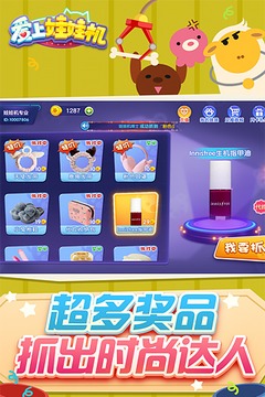 愛上娃娃機(jī) v1.0.0.2 最新版 3