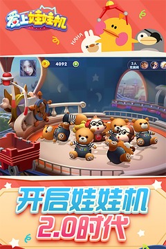 愛上娃娃機(jī) v1.0.0.2 最新版 1