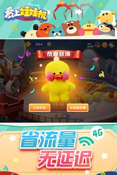 愛上娃娃機(jī) v1.0.0.2 最新版 0