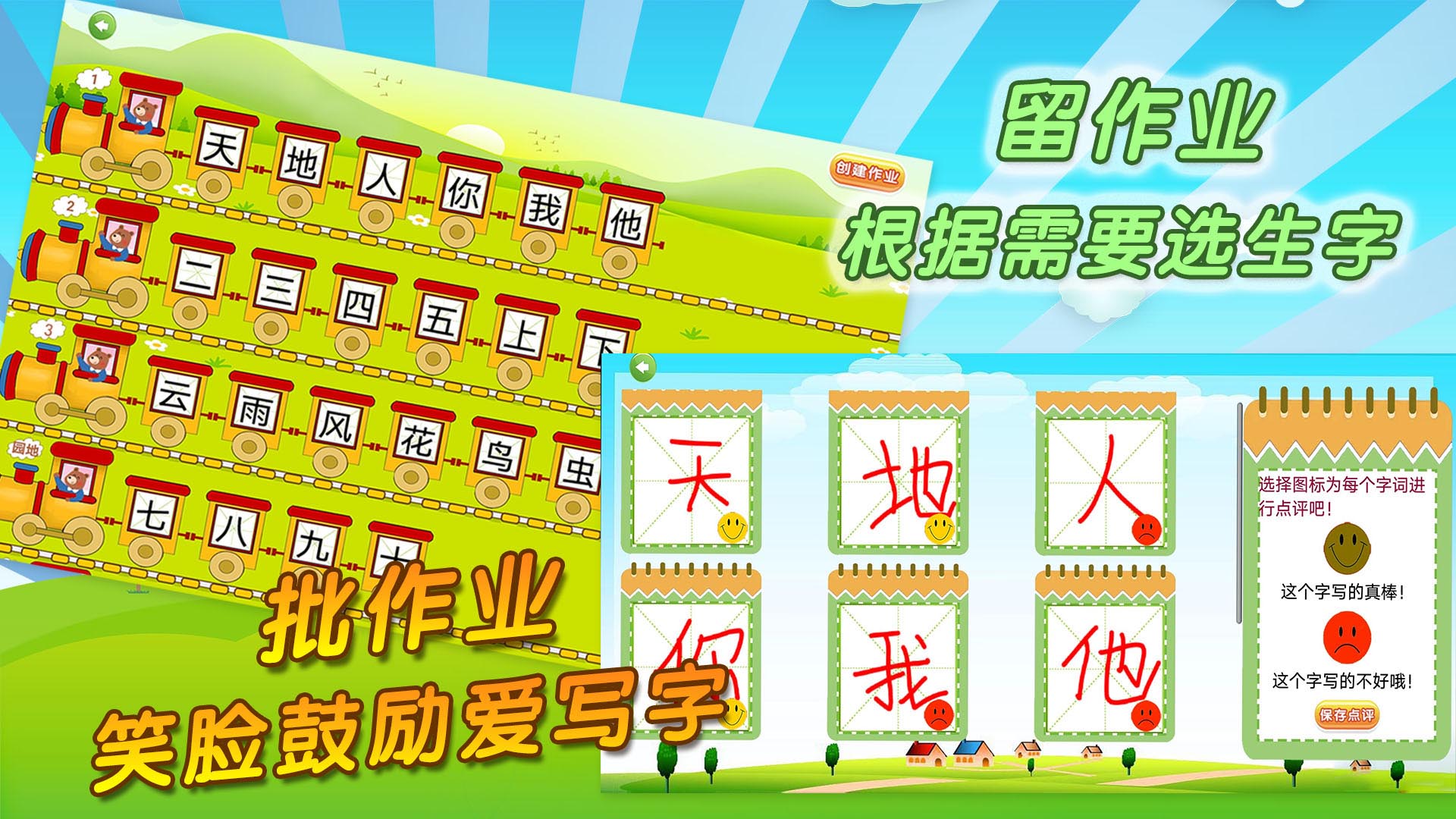 我愛寫字 v5.3.0 最新版 3